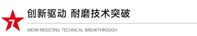 扒！瓷砖一线品牌大将军瓷砖“耐磨”铠甲的炼成之道(图3)