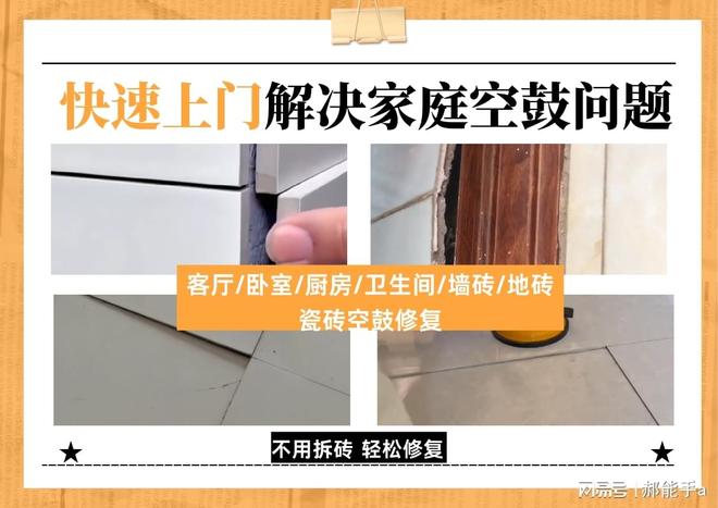 马鞍山瓷砖空鼓修复专业服务覆盖全辖区专业团队快速响应(图3)