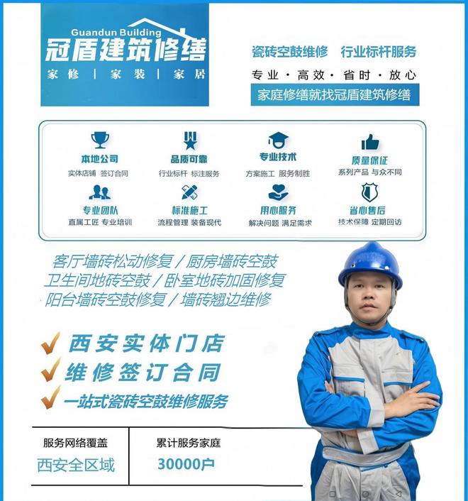 2026西安瓷砖空鼓脱落维修权威榜单TOP5：全空间修复指南(图2)