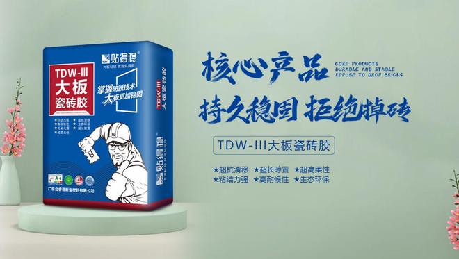 瓷砖胶十大品牌贴得稳瓷砖胶全指南选对、用对告别空鼓脱落难题(图2)
