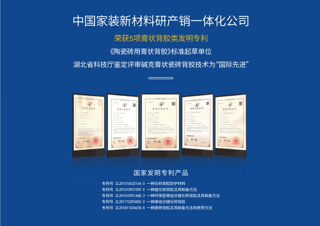 科技创新驱动瓷砖背胶品牌推动建筑行业高质量发展(图3)