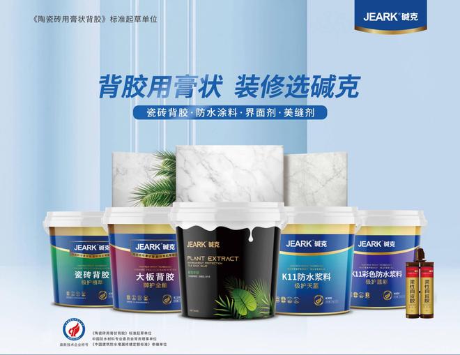 科技创新驱动瓷砖背胶品牌推动建筑行业高质量发展(图4)