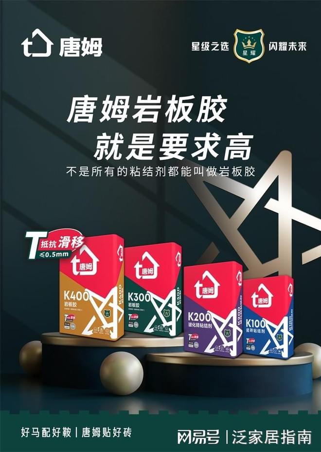 2026中国瓷砖胶十大品牌榜前十名：实力、技术与产品全解析(图3)