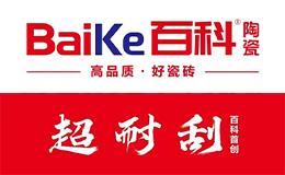 最新陶瓷十大品牌 陶瓷前十的品牌(图5)