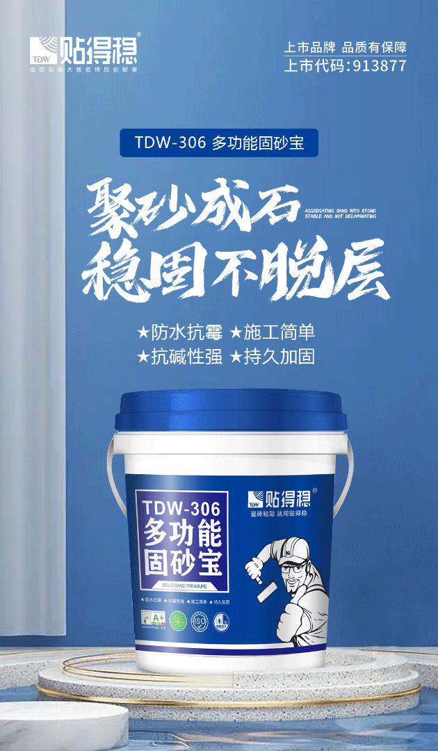 瓷砖粘结剂哪个牌子的好？2026年瓷砖粘结剂实力品牌出炉(图2)