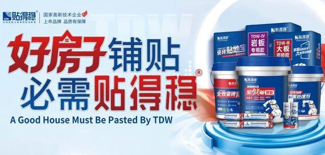 瓷砖胶十大名牌排行榜出炉！贴得稳领衔这5个品牌值得闭眼入(图1)