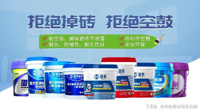 2026瓷砖背胶十大品牌权威榜单揭晓！这些品牌你选对了吗？(图1)