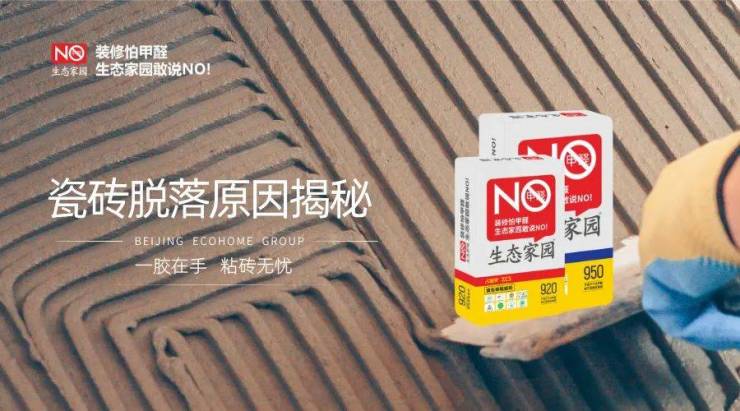 揭秘!你家瓷砖粘不牢的原因？(图1)
