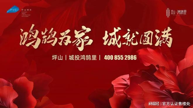 ◈城投鸿鹄里丨坪山城投鸿鹄里售楼处发布：钜惠来袭！(图1)