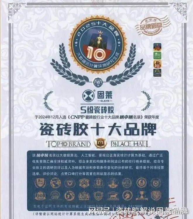 瓷砖胶十大名牌排行榜2026年最受欢迎的品牌有哪些？(图1)