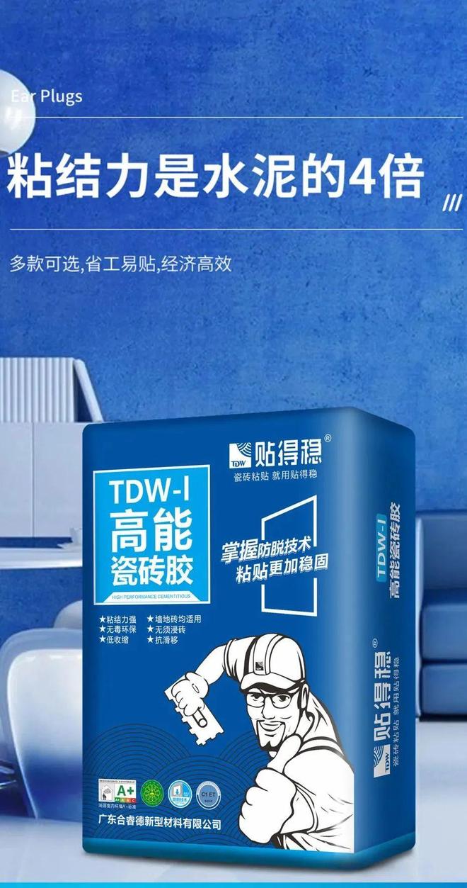 还搞不懂瓷砖胶的C1和C2等级？选错直接毁掉你家的墙！(图1)