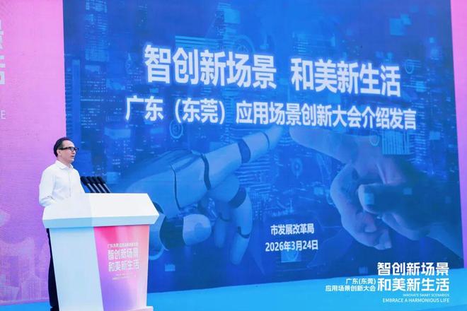 机器人炒菜、无人驾驶…东莞全域场景创新之城来了！(图1)