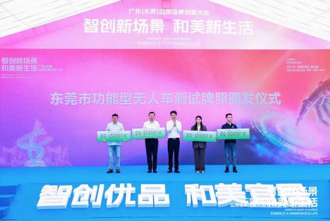 机器人炒菜、无人驾驶…东莞全域场景创新之城来了！(图9)