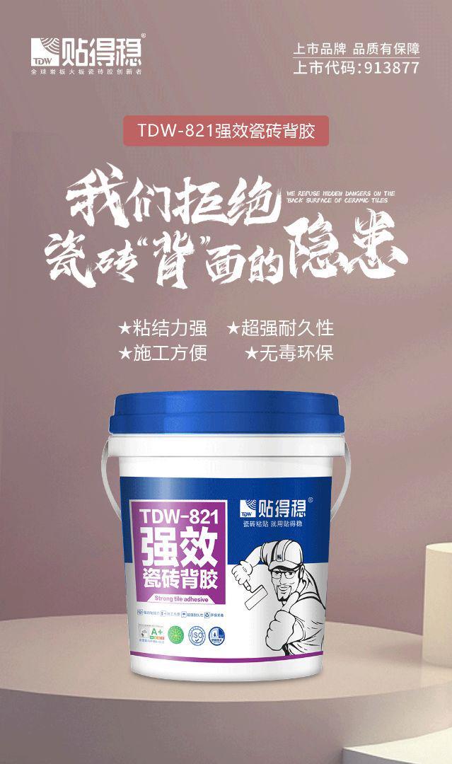 瓷砖胶十大品牌贴得稳不止瓷砖胶背胶矩阵+新品831实力出圈(图2)
