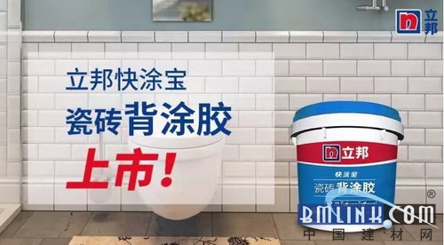 立邦瓷砖背涂胶全新上市推动瓷砖铺贴安全环保升级(图1)