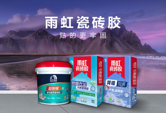 2026瓷砖胶十大品牌全解析｜东方雨虹领衔各品牌核心优势拆解(图1)