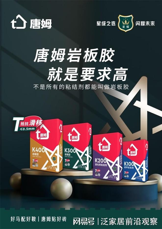 2026年瓷砖胶十大名牌发布行业技术升级推动高品质发展(图1)