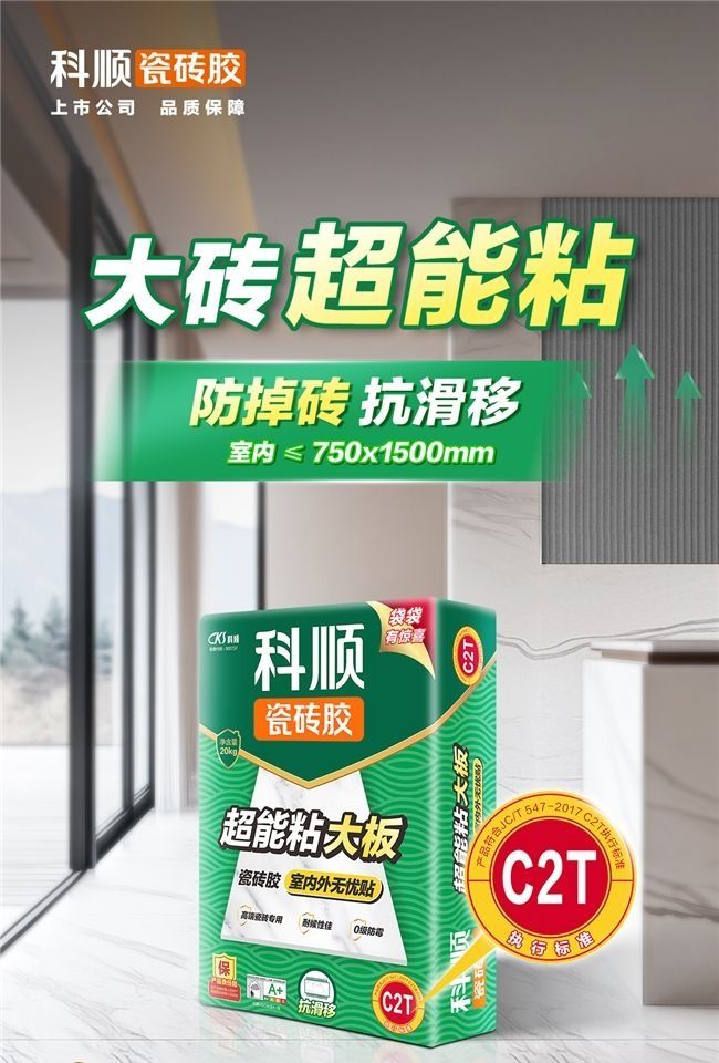大板铺贴“掉砖焦虑”如何破？科顺超能粘大板瓷砖胶强势破局(图5)