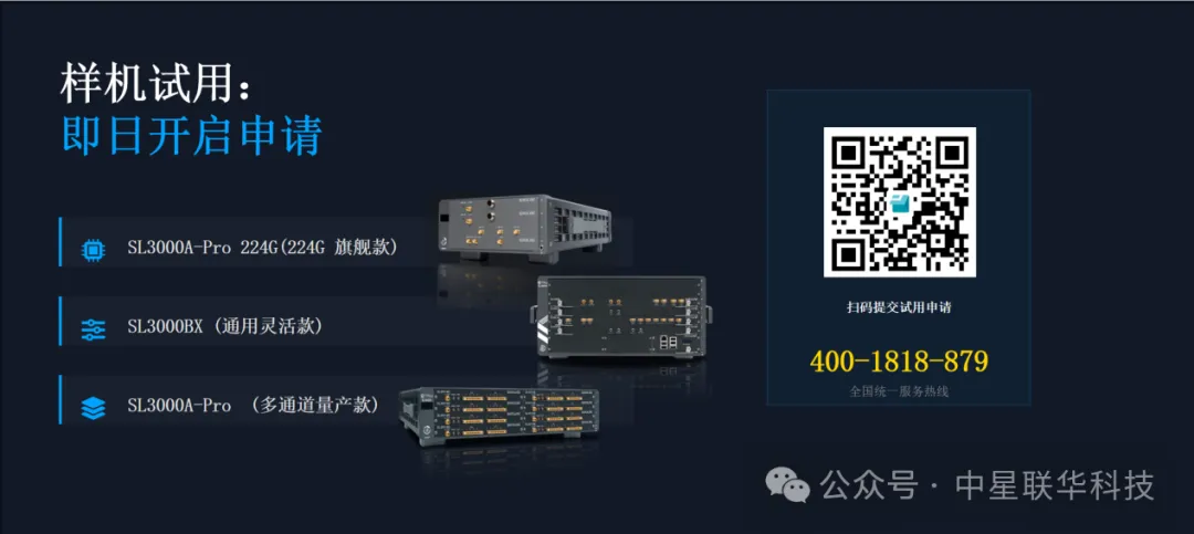 别让微小抖动吞噬百万美元！中星联华发布224G误码仪为16T算力深水投下“压舱石”(图7)