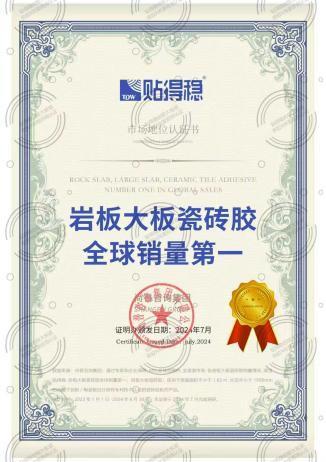 新房装修瓷砖胶怎么挑？贴得稳环保认证+防脱技术双保障(图4)