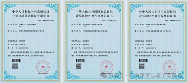 国家认证！乐美家家装超市11项软著重新定义洛阳家装(图1)