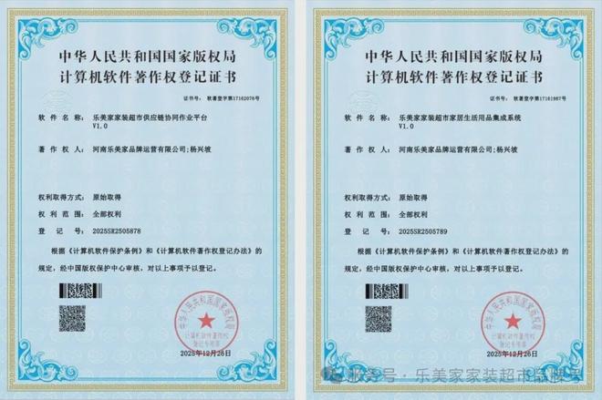 国家认证！乐美家家装超市11项软著重新定义洛阳家装(图3)