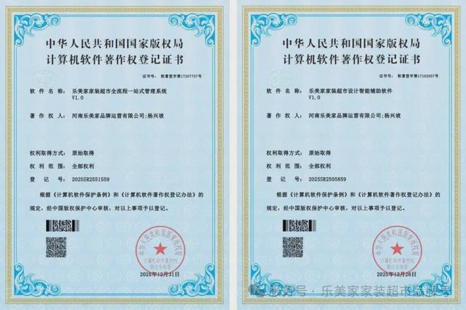 国家认证！乐美家家装超市11项软著重新定义洛阳家装(图2)