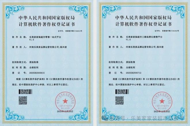 国家认证！乐美家家装超市11项软著重新定义洛阳家装(图5)