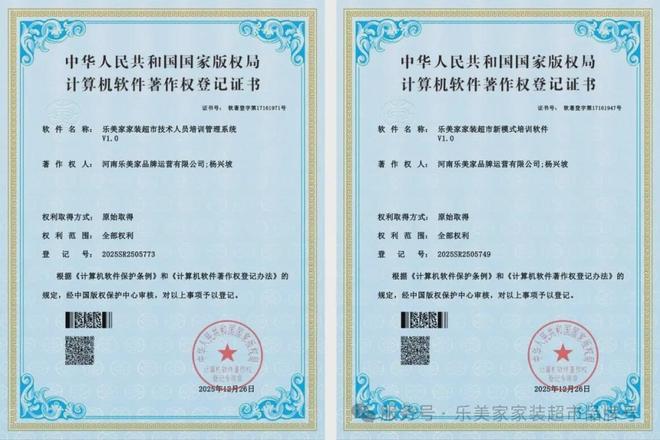 国家认证！乐美家家装超市11项软著重新定义洛阳家装(图4)