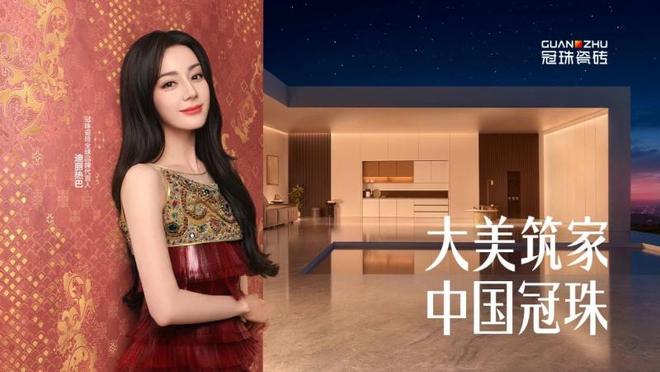 重磅官宣！冠珠瓷砖全球品牌代言人迪丽热巴(图2)