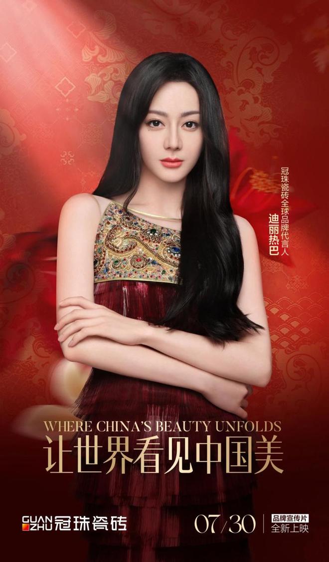 重磅官宣！冠珠瓷砖全球品牌代言人迪丽热巴(图1)