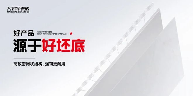 硬核升级耐用到底大将军瓷砖【三耐超韧白坯】实力登场(图3)