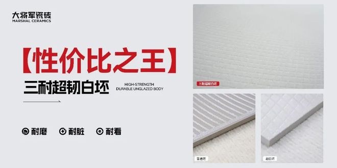 硬核升级耐用到底大将军瓷砖【三耐超韧白坯】实力登场(图4)
