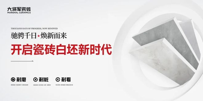 硬核升级耐用到底大将军瓷砖【三耐超韧白坯】实力登场(图5)