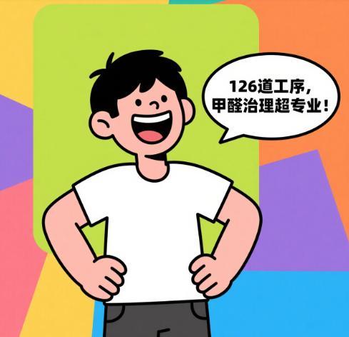 自如租房靠谱吗？甲醛防控全链条方案让安心看得见(图1)